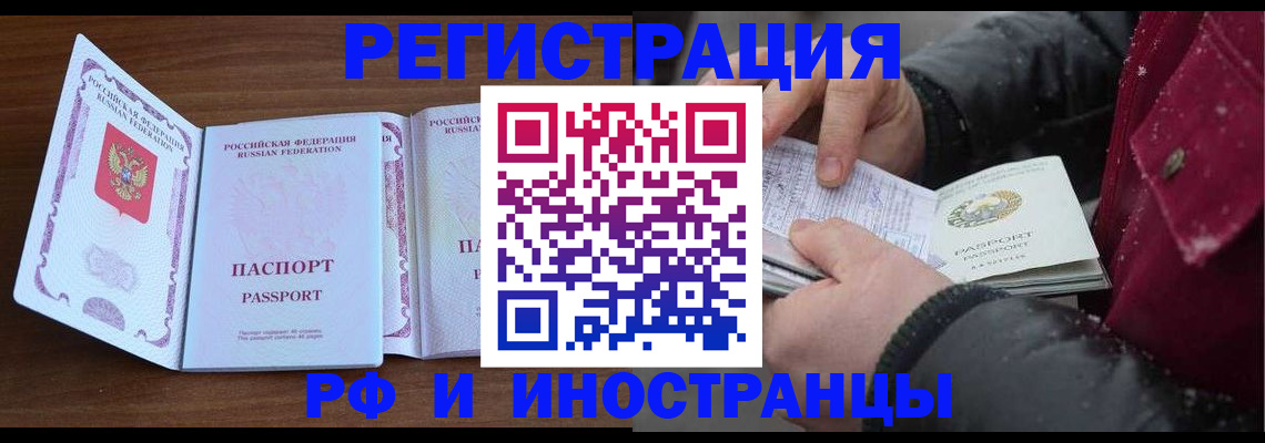 временная регистрация недорого в Осташкове