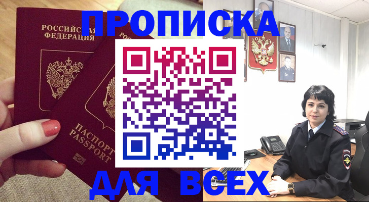 прописка ребенка в Осташкове